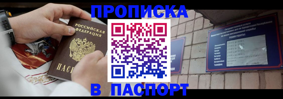 временная регистрация собственник в Хадыженске