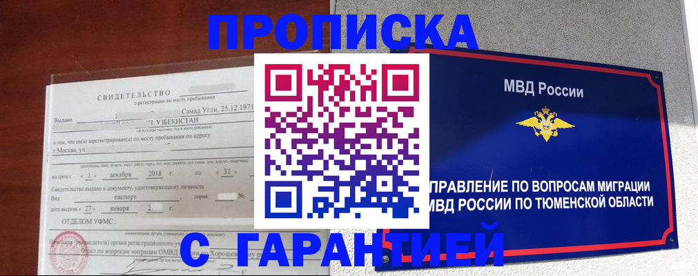 временная регистрация надежно в Хадыженске