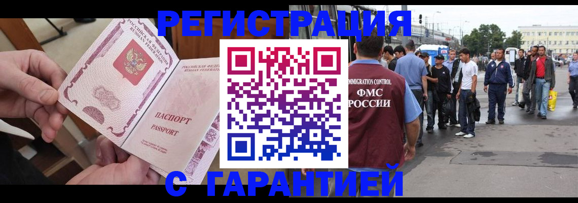 временная регистрация для всех в Хадыженске